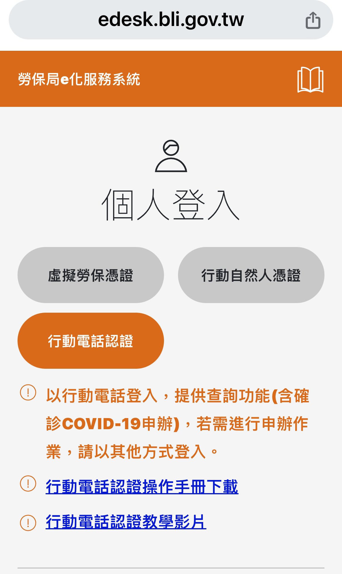 如何登入勞保局的退休金試算平台,試算自己的勞保退休金? – 新北市工商服務業職業工會