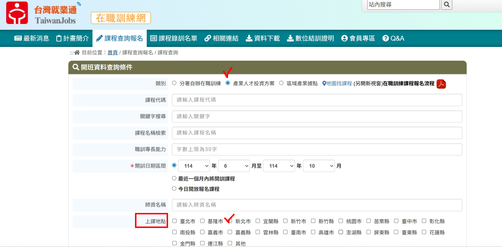 114年度下半年「產業人才投資方案」在職訓練課程 – 新北市工商服務業職業工會